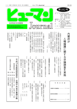 内閣府が 人権擁護に関する世論調査を実施