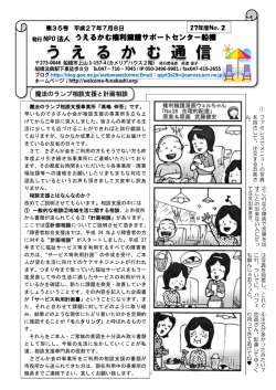 うえるかむ通信35号 - NPO法人うえるかむ権利擁護サポート
