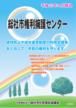 H25.4.1暫定版 - 総社市社会福祉協議会