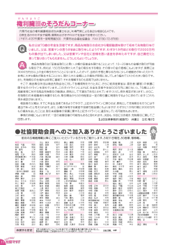 権利擁護のそうだんコーナー 権利擁護のそうだんコーナー