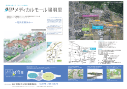 メディカルモール陽羽里 - 白山市曽谷町土地区画整理組合