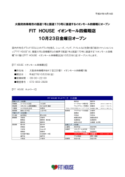 大阪府のイオンモール四條畷にFIT HOUSEが10/23にオープン