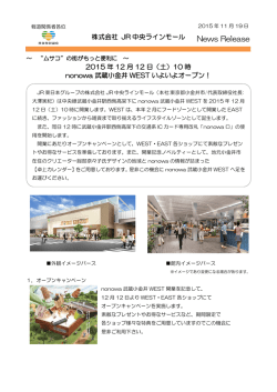 JR中央ラインモール
