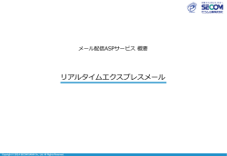 リアルタイムエクスプレスメール