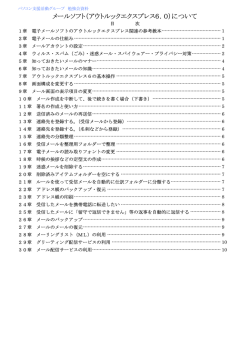 メールソフト（アウトルックエクスプレス6．0）について