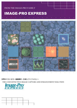 IMAGE-PRO EXPRESS - 日本ローパー メディアサイバネティクス事業部