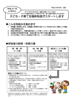 子ども・子育て支援新制度がスタートします