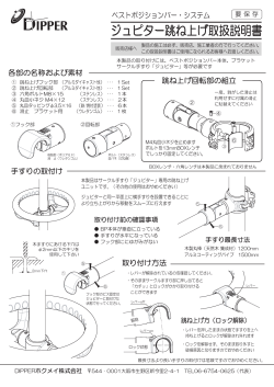 ジュピター跳ね上げ取扱説明書（pdf）