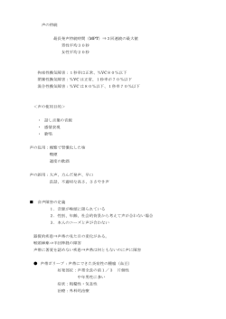 声の持続 最長発声持続時間（MPT）⇒3回連続の最大値 男性平均30秒