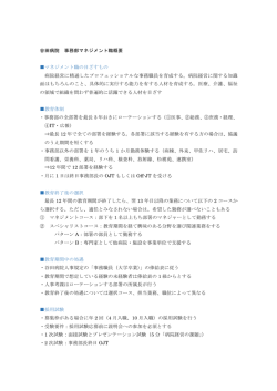 谷田病院 事務部マネジメント職概要 マネジメント職の目ざすもの 病院