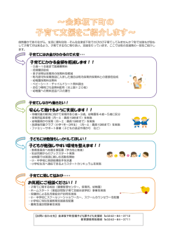 子育て支援一覧 [PDFファイル／213KB]