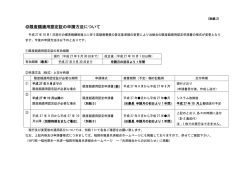 限度額適用認定申請書の申請方法（PDF）