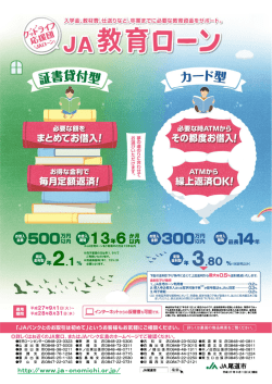 13年6か月 - JA尾道市