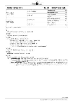 ブラックタイプを見る