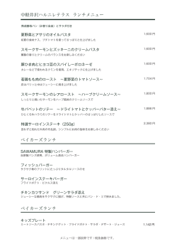 ランチメニュー lunch menu
