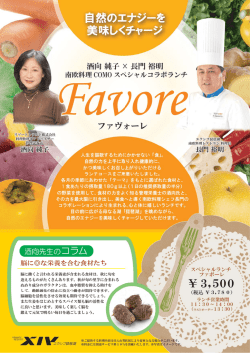 自然のエナジーを 美味しくチャージ