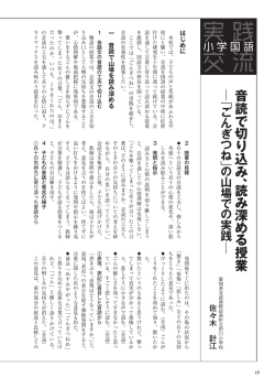 読み深める授業