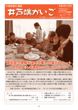認知症の理解を深める集いの場がスタート