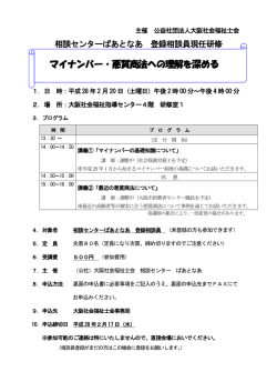 マイナンバー・悪質商法への理解を深める