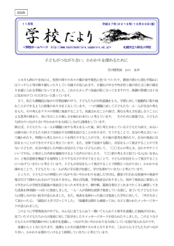 子どもがつながり合い、かかわりを深めるために