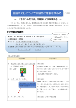 言語や文化について体験的に理解を深める（その3）