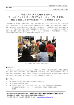 学生たちの異文化理解を深める ラーニングコモンズ・iC3