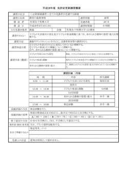 子ども・子育て支援新制度に関する理解を深める