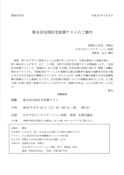 第6回全国在宅医療テス トのご案内
