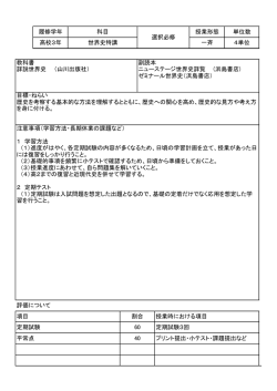 世界史特講