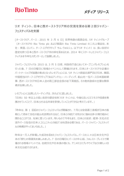 リオ ティント、日本と西オーストラリア州の交流を深める第2回ジャパン