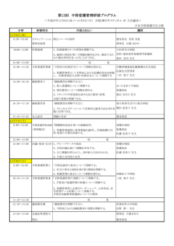 第13回手術看護管理研修プログラム：