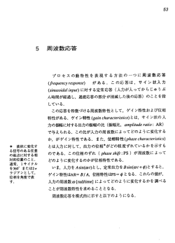 1次遅れ系の周波数応答 / 周波数伝達関数