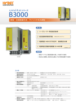 単相 位相制御方式 サイリスタ式汎用型