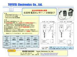 分割型CT - 豊田電子