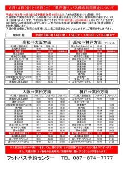 フットバス予約センター TEL 087－874－7777