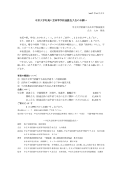 中京大学附属中京高等学校後援会入会のお願い