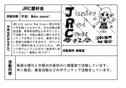 JRC愛好会