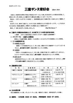 三鷹ダンス愛好会 活動のご紬