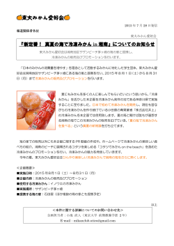 東大みかん愛好会