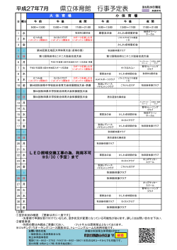 県立体育館 行事予定表