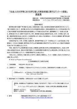 「社会人の大学等における学び直しの実態把握に関するアンケート調査