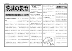 勤務時間実態把握調査を職場改善に役立てよう 「茨城の教育」1099号の