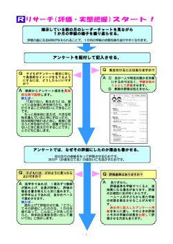 Rリサーチ（評価・実態把握）スタート！