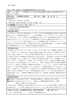 丹後地域における未利用森林資源量の把握と活用誘導