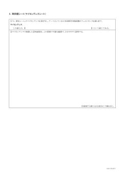 5. 再把握シート（マイセンテンスシート）