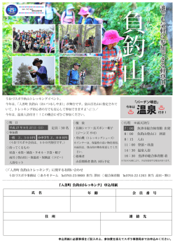 負釣山トレッキング
