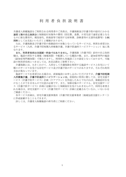 利 用 者 負 担 説 明 書