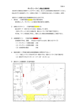 ギャラリーサイン掲出注意事項