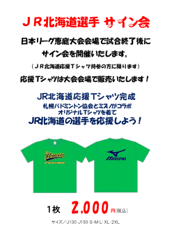 JR北海道選手サイン会 - 札幌バドミントン協会