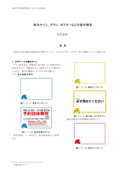 案内サイン、チラシ、ポスターなどの製作報告
